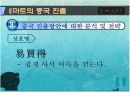 이마트의 경영정책과 중국진출전략 14페이지