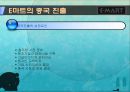 이마트의 경영정책과 중국진출전략 26페이지