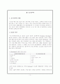 인적자원관리 내용 성공과 실패사례 및 동기부여 리더십 12페이지
