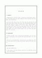 상권(trade area) 입지선정의 8원칙 1페이지