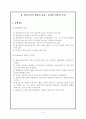 상품재고관리 상품지식의 활용과 응용 8페이지