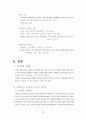 비타민과 무기질 소비량 30페이지