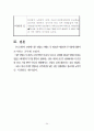 비타민과 무기질 소비량 34페이지