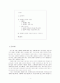 세계화와 문화적 다양성 - 프랑스를 중심으로 1페이지