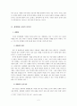 세계화와 문화적 다양성 - 프랑스를 중심으로 2페이지