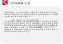 금호 아시아나 그룹 협상 분석 6페이지