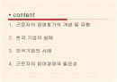 노조의 경영참가 3페이지