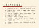 노조의 경영참가 13페이지