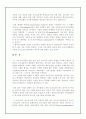 [교육철학]포스트 모더니즘과 교육 2페이지