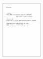 [교육철학]포스트 모더니즘과 교육 7페이지