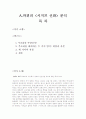 시지프 신화 심층분석 1페이지