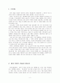 종자 산업의 국내외 동향 2페이지