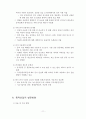 종자 산업의 국내외 동향 11페이지
