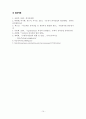 종자 산업의 국내외 동향 14페이지