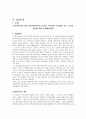 장기위탁보호 중인 일반위탁아동의 친가정, 위탁가정 사이에서 겪는 소속감 갈등에 대한 문제해결개입 1페이지