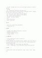 [인사행정][인사행정개혁]인사행정제도의 변천, 인사행정제도의 정의, 인사행정제도의 특징, 인사행정제도의 유형, 인사행정제도의 환경, 인사행정제도의 현황, 인사행정개혁의 쟁점, 인사행정개혁의 기대효과 분석 4페이지