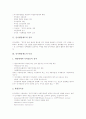 [인사행정][인사행정개혁]인사행정제도의 변천, 인사행정제도의 정의, 인사행정제도의 특징, 인사행정제도의 유형, 인사행정제도의 환경, 인사행정제도의 현황, 인사행정개혁의 쟁점, 인사행정개혁의 기대효과 분석 7페이지
