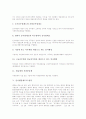 [인사행정][인사행정개혁]인사행정제도의 변천, 인사행정제도의 정의, 인사행정제도의 특징, 인사행정제도의 유형, 인사행정제도의 환경, 인사행정제도의 현황, 인사행정개혁의 쟁점, 인사행정개혁의 기대효과 분석 9페이지