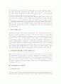 [인사행정][인사행정개혁]인사행정제도의 변천, 인사행정제도의 정의, 인사행정제도의 특징, 인사행정제도의 유형, 인사행정제도의 환경, 인사행정제도의 현황, 인사행정개혁의 쟁점, 인사행정개혁의 기대효과 분석 14페이지