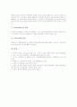 [인사행정][인사행정개혁]인사행정제도의 변천, 인사행정제도의 정의, 인사행정제도의 특징, 인사행정제도의 유형, 인사행정제도의 환경, 인사행정제도의 현황, 인사행정개혁의 쟁점, 인사행정개혁의 기대효과 분석 16페이지