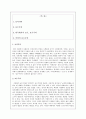 한국의보수주의가나아가야할방향 2페이지