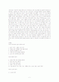 [우수평가자료](독후감)The Answer(해답)을 읽고 2페이지