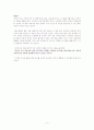 [우수평가자료](독후감)The Answer(해답)을 읽고 5페이지