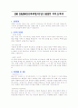 [취업자료] GM DAEWOO(마케팅/신입) BEST 자기소개서 3페이지