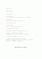 노인 여성 자원봉사활동 참여 여부가 자원 통합감 수준에 미치는 영향 14페이지
