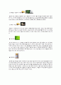 천연화장품 8페이지
