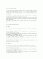   우리나라 교육과정의 변천 6페이지