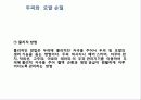 두피와  모발 손질 10페이지