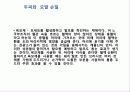 두피와  모발 손질 14페이지