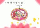 내장지방 4페이지