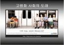 고령화사회의 개념과 해결방안 6페이지
