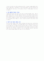 [취업자료] 이마트(유통) BEST 자기소개서 4페이지