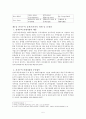 E-무역상사의 활용 및 발전방안 5페이지
