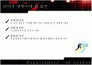 히딩크의 리더쉽 3페이지