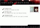 히딩크의 리더쉽 11페이지