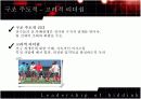 히딩크의 리더쉽 12페이지