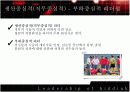 히딩크의 리더쉽 13페이지
