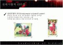 히딩크의 리더쉽 17페이지
