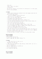 1-6차 교육과정의 내용과 지도방법 3페이지