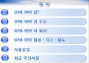 사인바 구조, 원리, 사용방법, 주의사항 2페이지