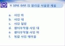 사인바 구조, 원리, 사용방법, 주의사항 4페이지