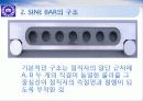 사인바 구조, 원리, 사용방법, 주의사항 5페이지