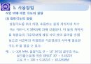 사인바 구조, 원리, 사용방법, 주의사항 10페이지
