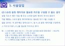 사인바 구조, 원리, 사용방법, 주의사항 11페이지