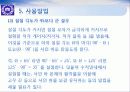 사인바 구조, 원리, 사용방법, 주의사항 12페이지