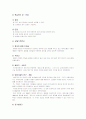 특정기술 혹은 상품에 관한 조사 7페이지